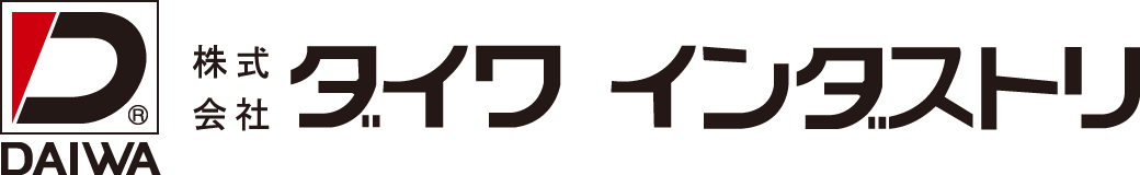 株式会社ダイワインダストリ